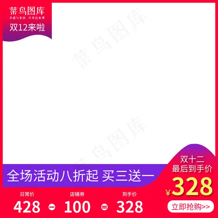 红色渐变双十二电商主图(800*800px 72 dpi )psd模版下载