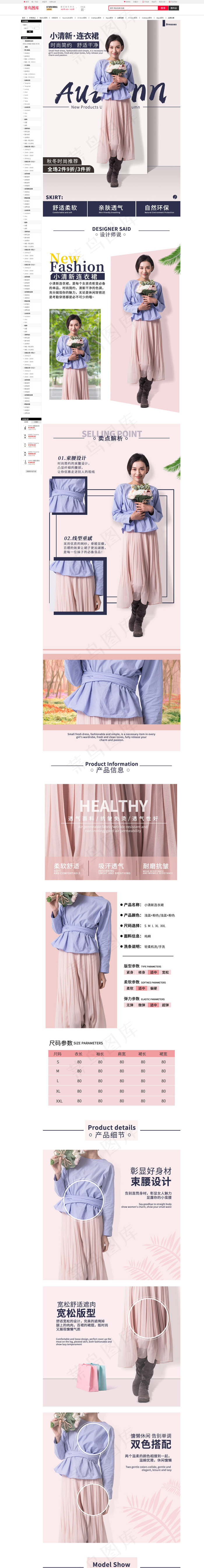 淘宝电商秋季女装上新详情页(790*11000px)psd模版下载