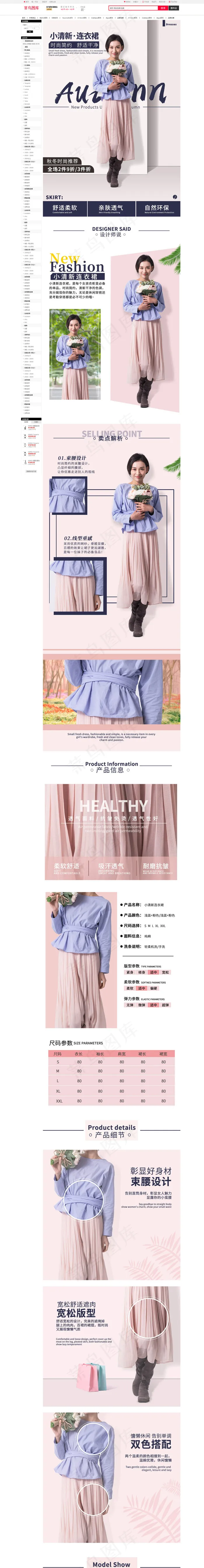淘宝电商秋季女装上新详情页(790*11000px)psd模版下载