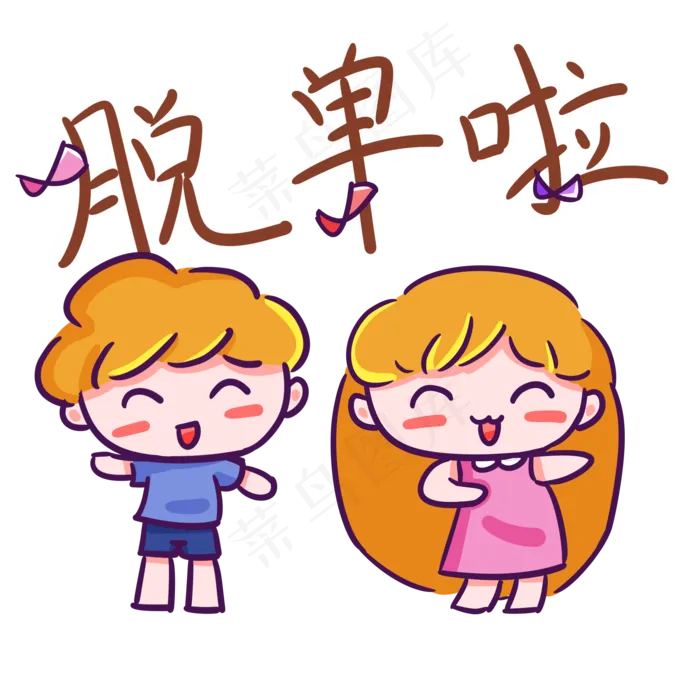 11.11光棍节单身狗相亲欢乐