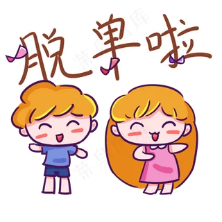 11.11光棍节单身狗相亲欢乐