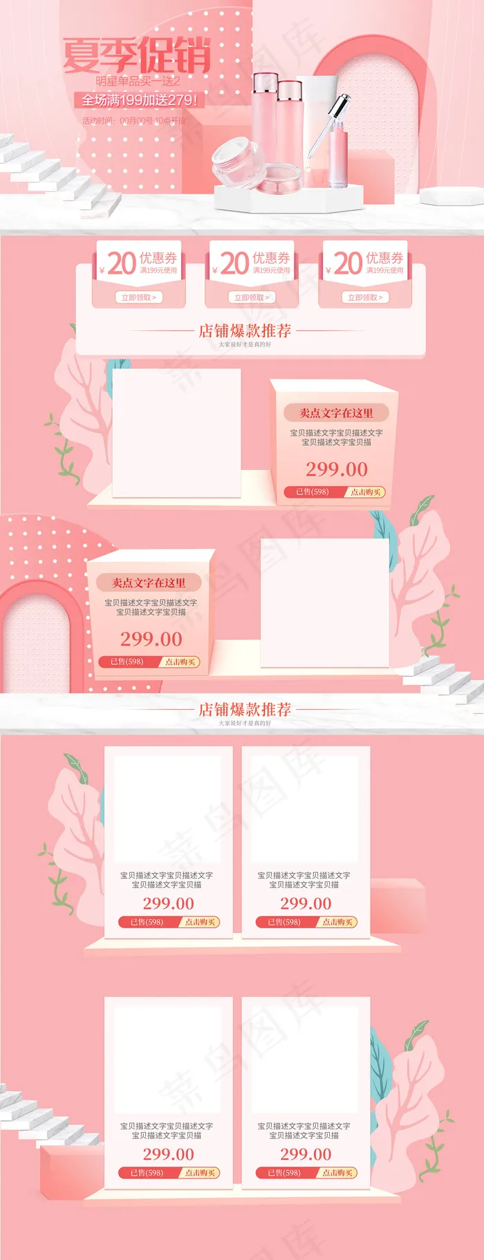 粉色夏季促销简约电商首页模板(1920*5000px)psd模版下载