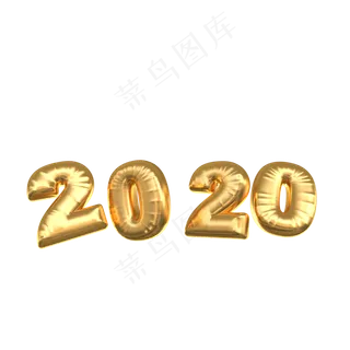 2020气球字,免抠元素