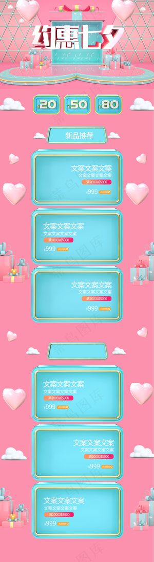 约惠七夕C4D大气粉色简约促销电商淘宝首页模板