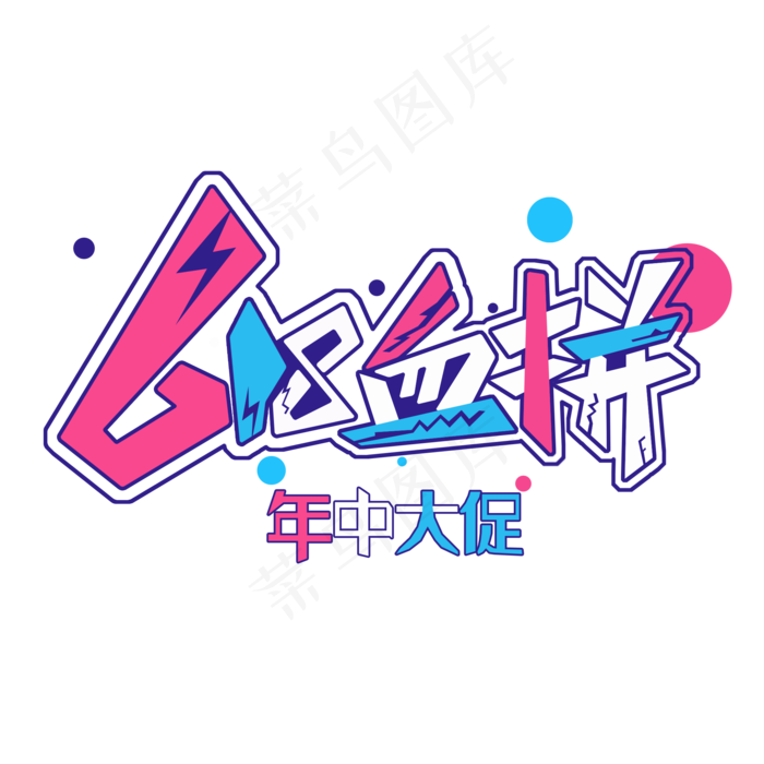 618血拼年中大促(2000X2000(DPI:300))psd模版下载