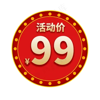 活动价电商促销标签