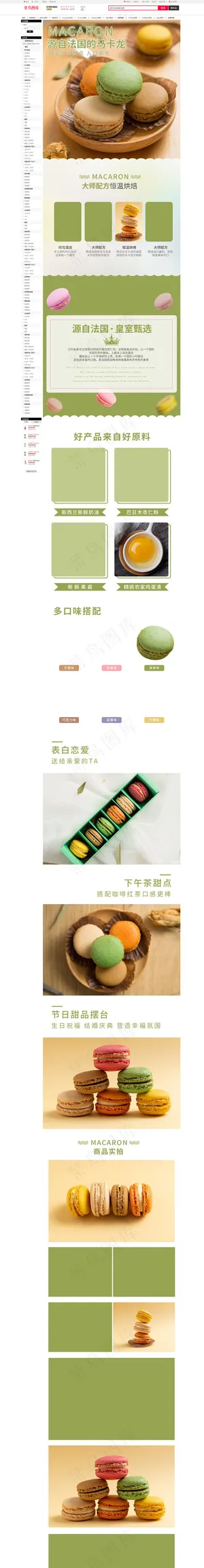 甜美小清新马卡龙甜点糕点蛋糕电商详情页