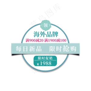 电商标签每日新品限时抢购