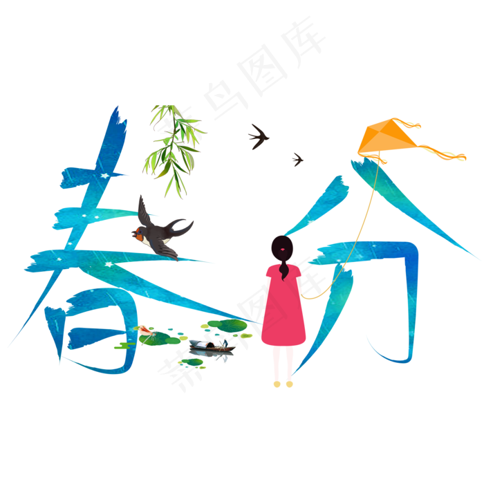 春分蓝色卡通创意艺术字设计