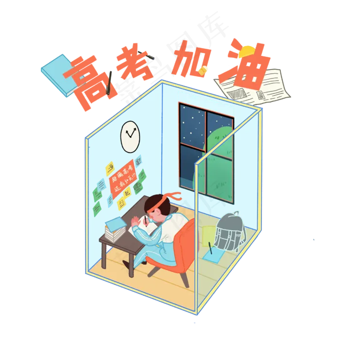 高考加油冲刺做题必胜复习PNG(3000X3000(DPI:300))psd模版下载