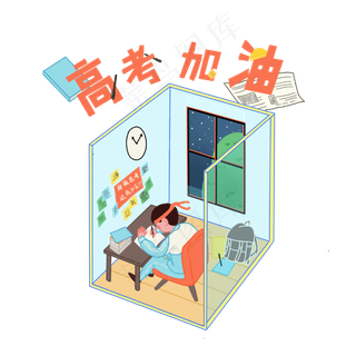 高考加油冲刺做题必胜复习PNG
