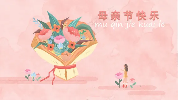 温馨母亲节送花贺卡