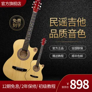 乐器促销吉他黑色简约主图直通车