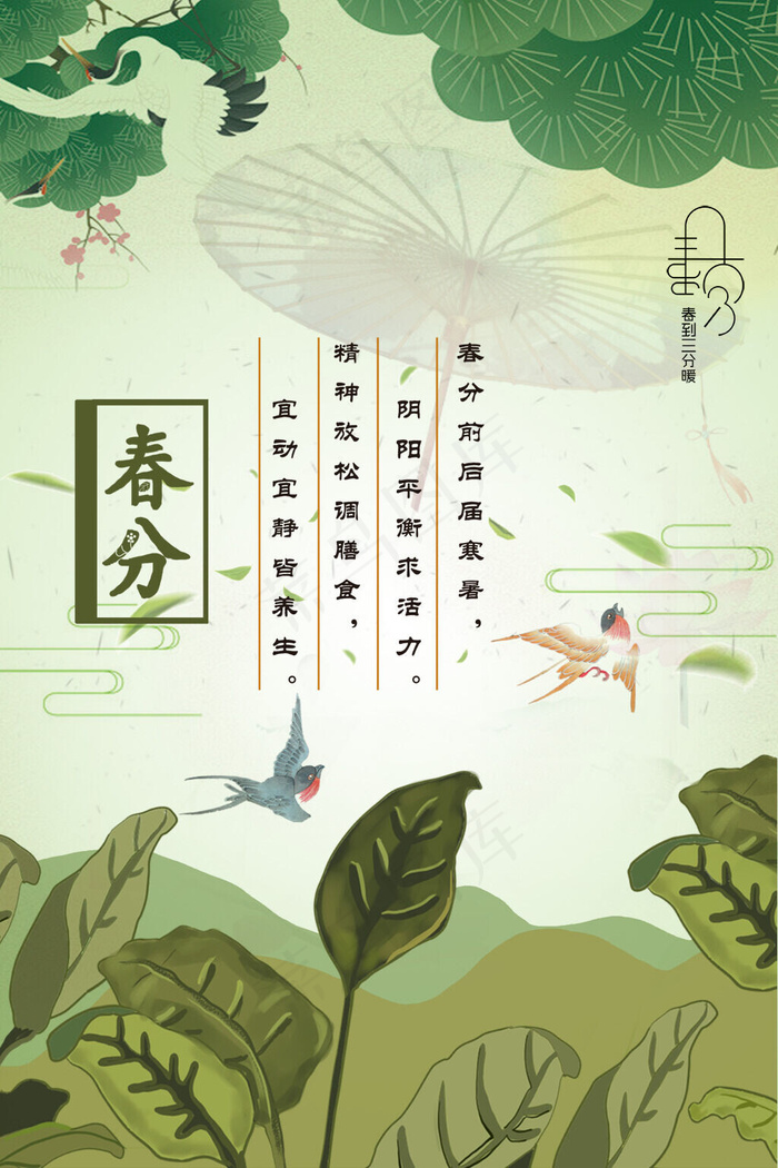 菜鸟图库原创节气春分荷海报