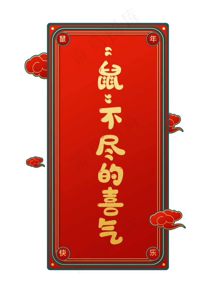 国潮新年签,免抠元素(2000X2800(DPI:72))psd模版下载