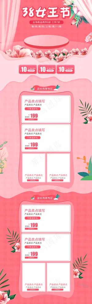 38女王节粉色小清新电商首页