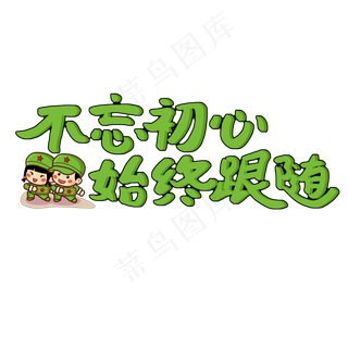 七一建党节原创绿色手写艺术字