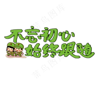 七一建党节原创绿色手写艺术字