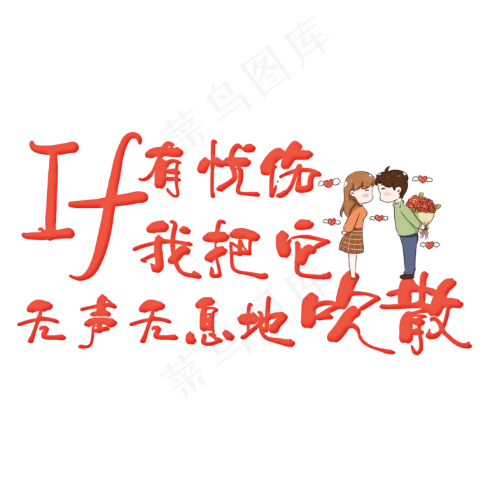 如果有忧伤我把它无声无息地吹散
