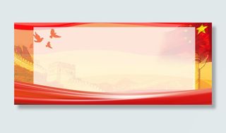 简约党建不忘初心展板