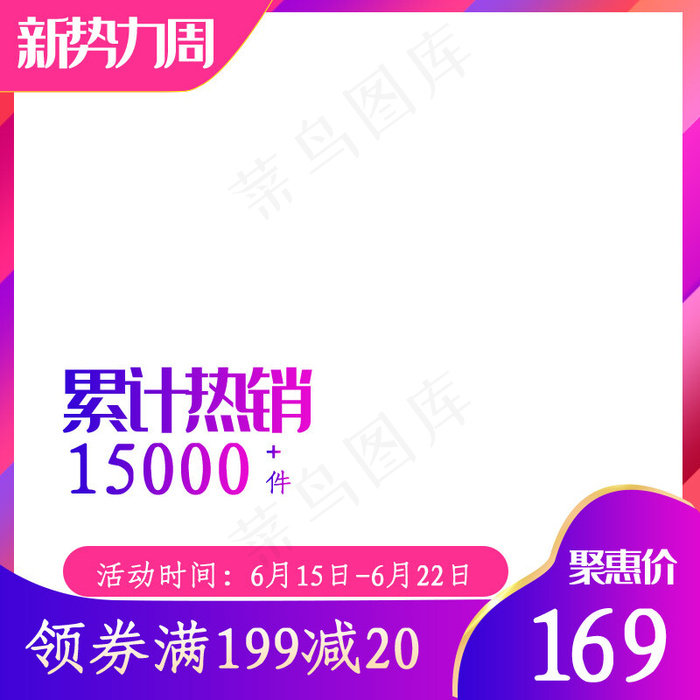 新*周电商主图促销