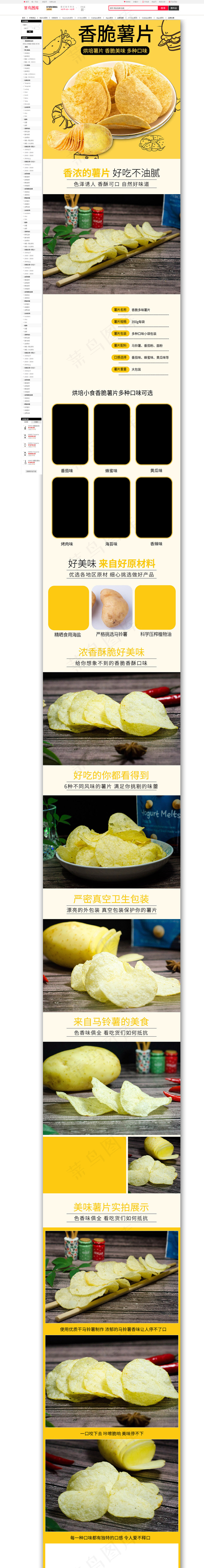 简约香脆薯片小零食美食电商详情页(790*9380px)psd模版下载