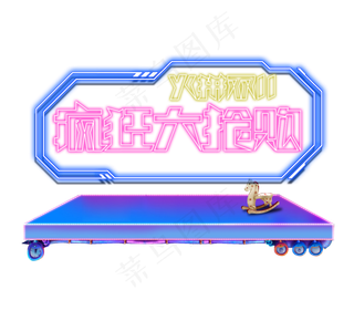 双11大抢购创意艺术字设计