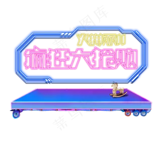 双11大抢购创意艺术字设计