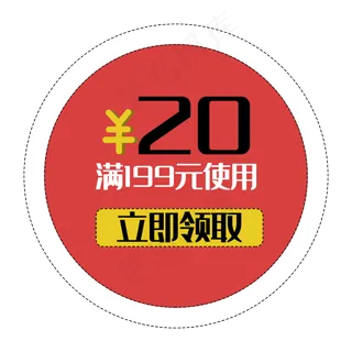 优惠券促销标签打折花折扣立即领