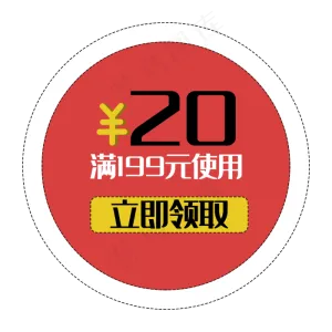 优惠券促销标签打折花折扣立即领