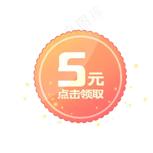 5元促销优惠券
