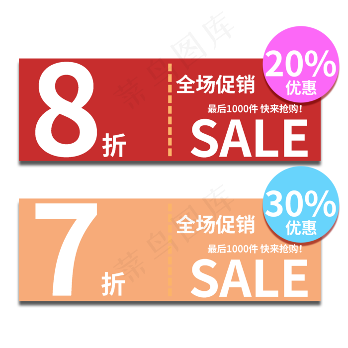 打折全场促销限购1000件(2000X2000(DPI:150))psd模版下载