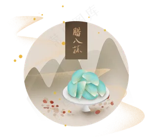 节日腊八节腊八蒜,免抠元素