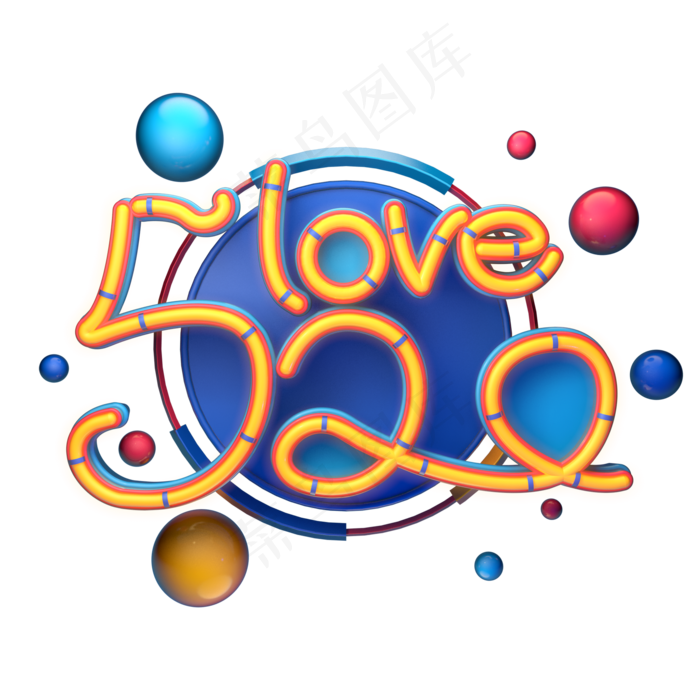 C4D艺术字520love字体元素