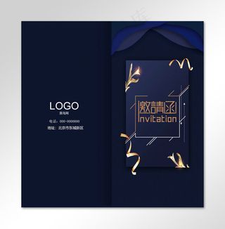 现代高端蓝色企业邀请函