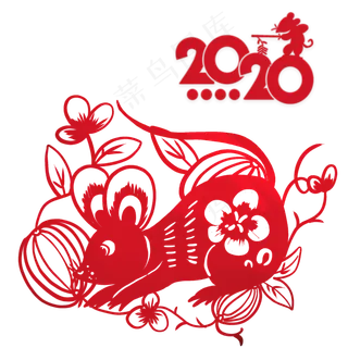 2020,免抠元素 2020,免抠元素