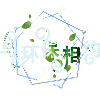 312与环保相约 312与环保相约