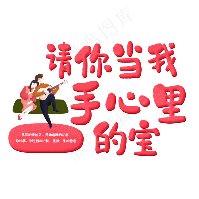 请你当我手心里的宝