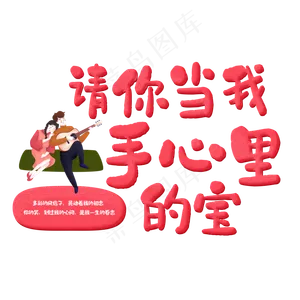 请你当我手心里的宝