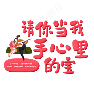 请你当我手心里的宝