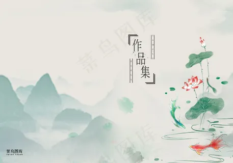 简约水墨荷花锦鲤中国风作品集封面