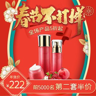年货节化妆品红色剪纸风主图