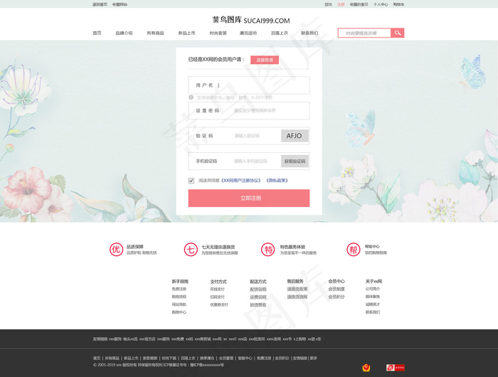 粉红色电商登录页网页WEB界页(750*1756px 72 dpi )psd模版下载