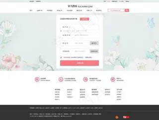 粉红色电商登录页网页WEB界页