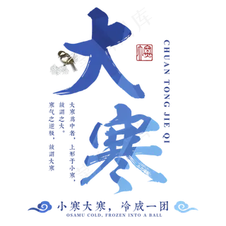 大寒二十四传统节气冬天意境下雪寒冷雪花结冰积雪