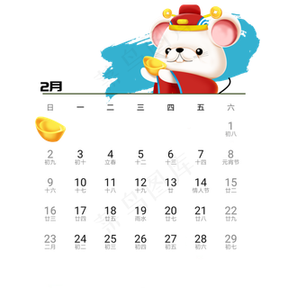 2020年鼠年可爱老鼠日历2月免抠png