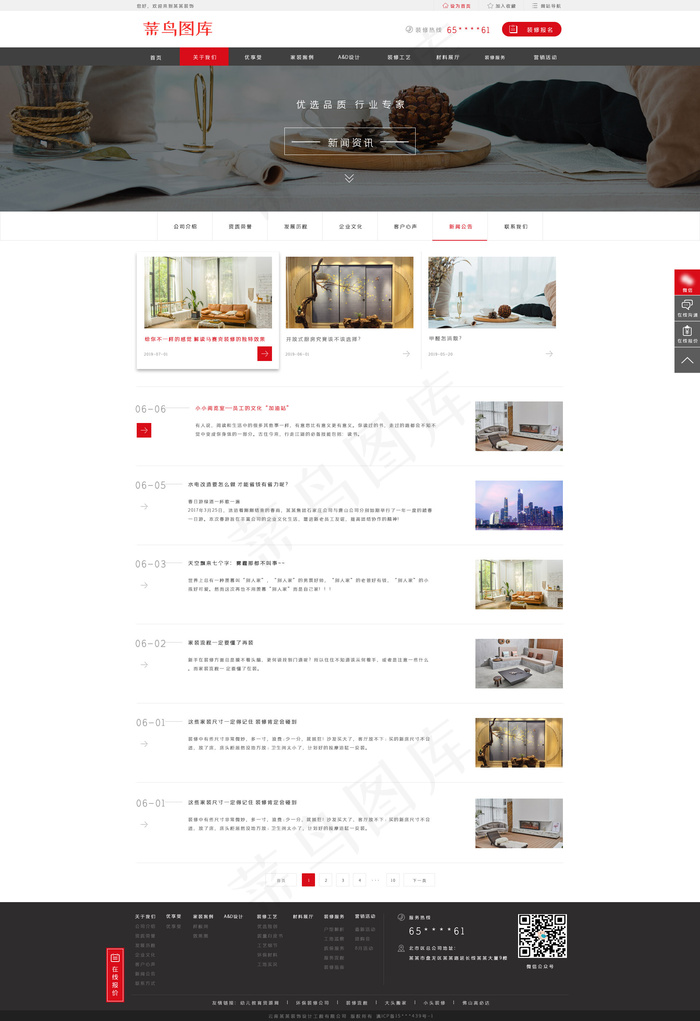 红色简约风装修公司官网新闻资讯