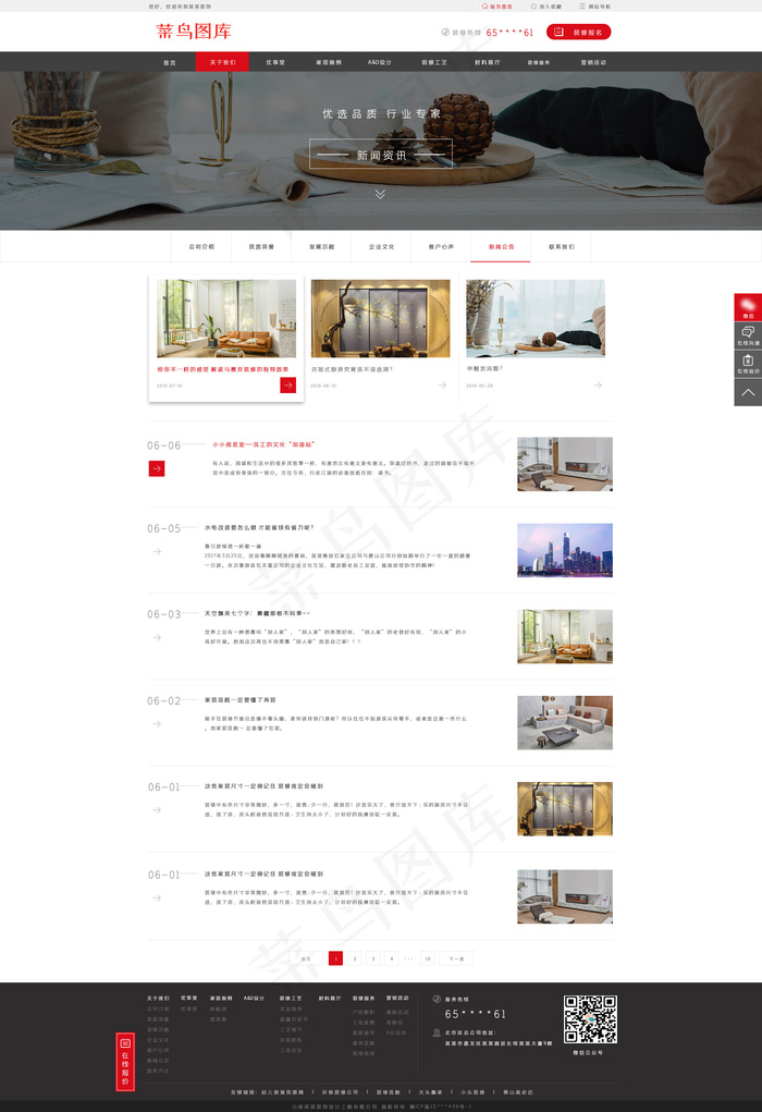 红色简约风装修公司官网新闻资讯(1920X2800(DPI:72))psd模版下载