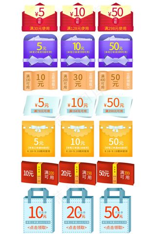 电商满减促销优惠通用优惠券标签