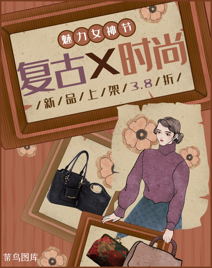 妇女节魅力女神节棕色复古风banner(800*1209px 72 dpi )psd模版下载